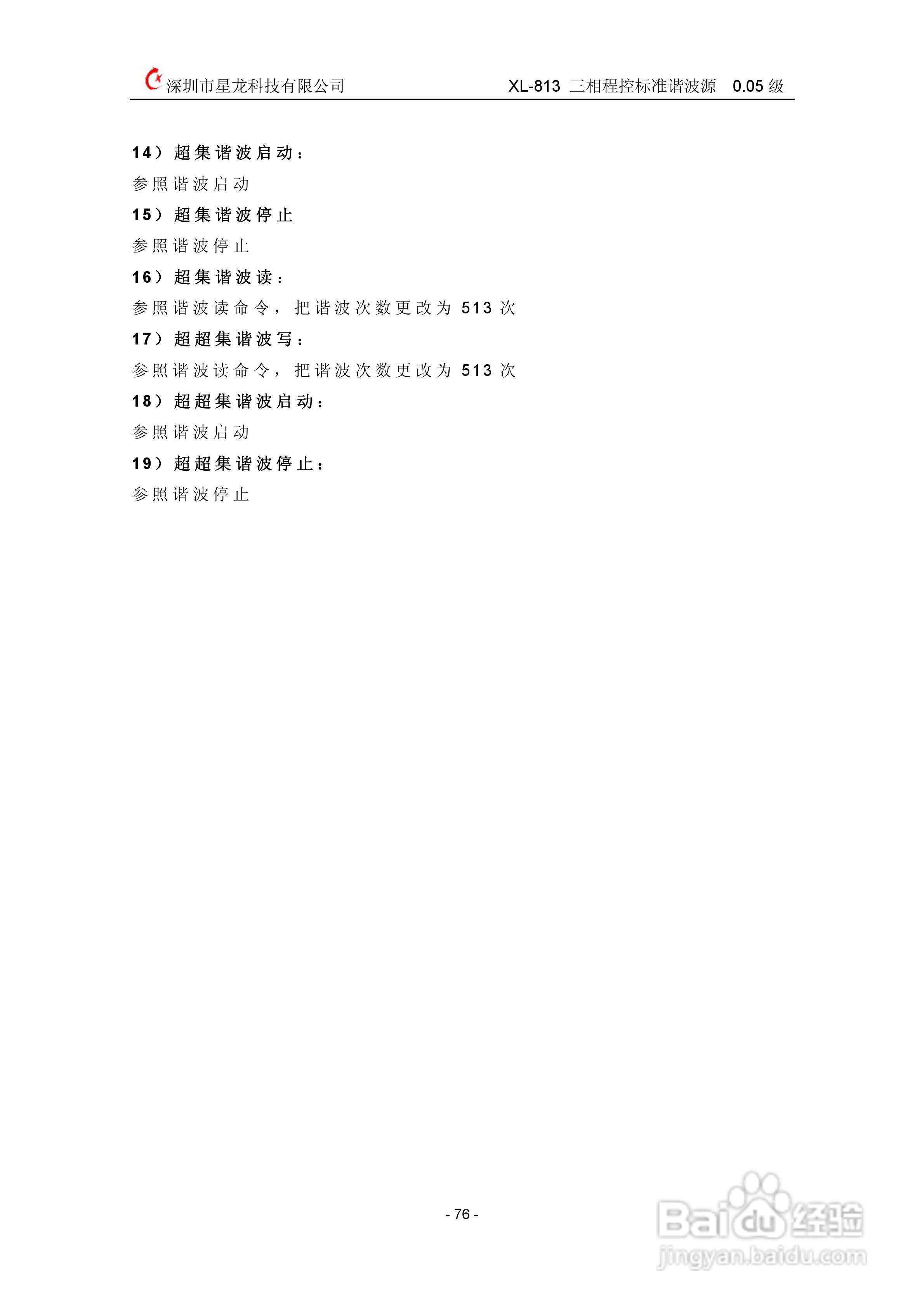 XL-813三相程控标准谐波源使用说明书:[8]