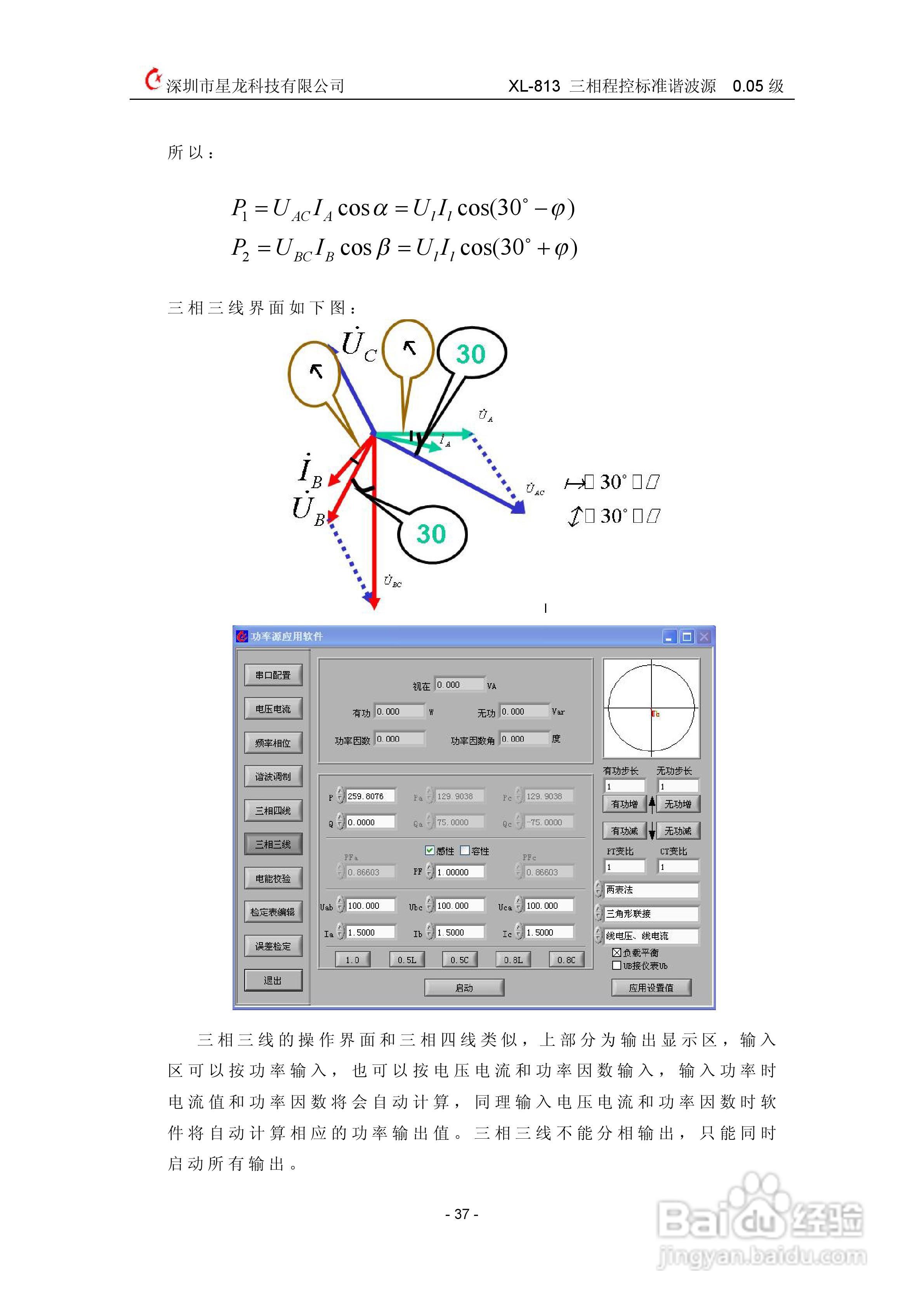 XL-813三相程控标准谐波源使用说明书:[4]