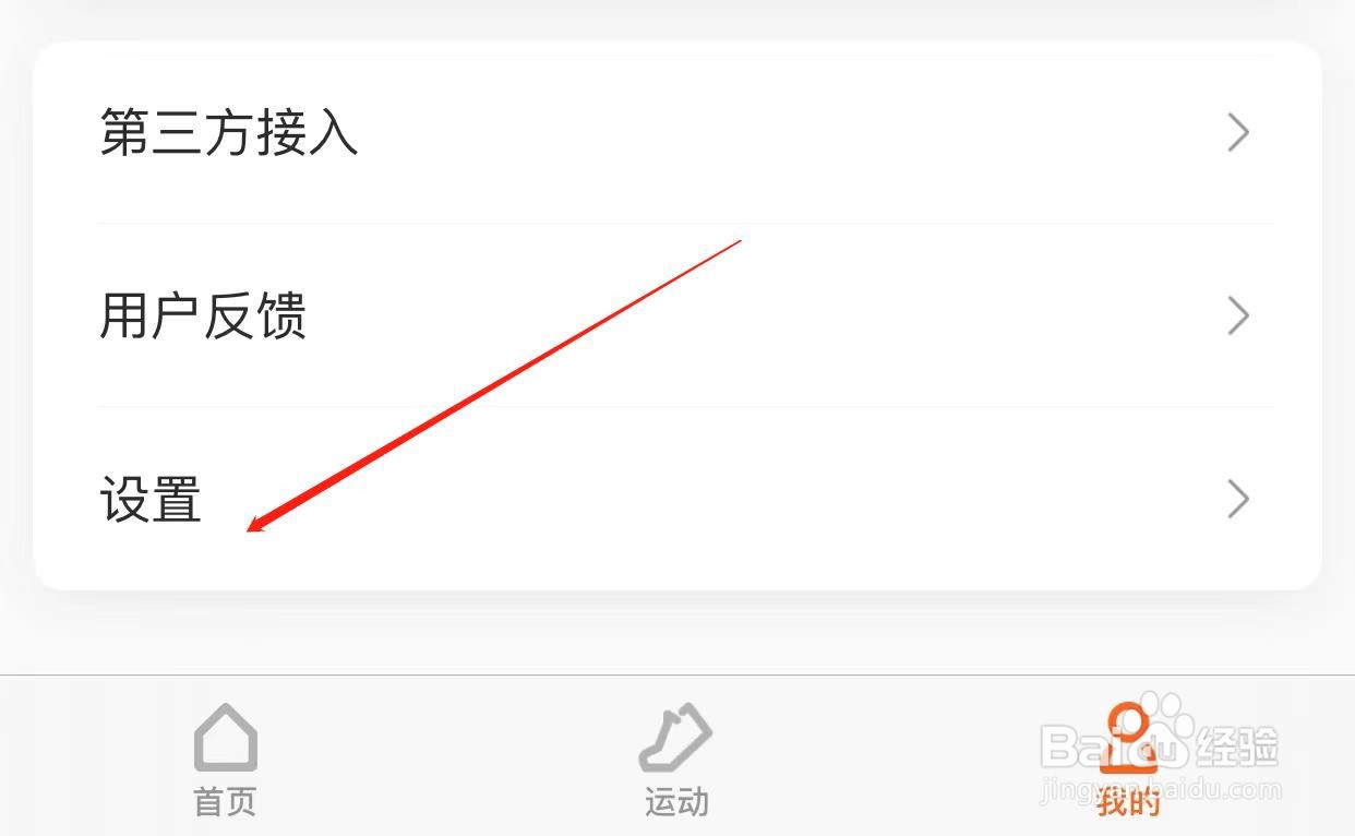 小米运动如何退出参与用户改善体验计划