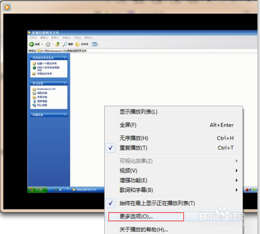 Windows Media Player3.11如何置顶