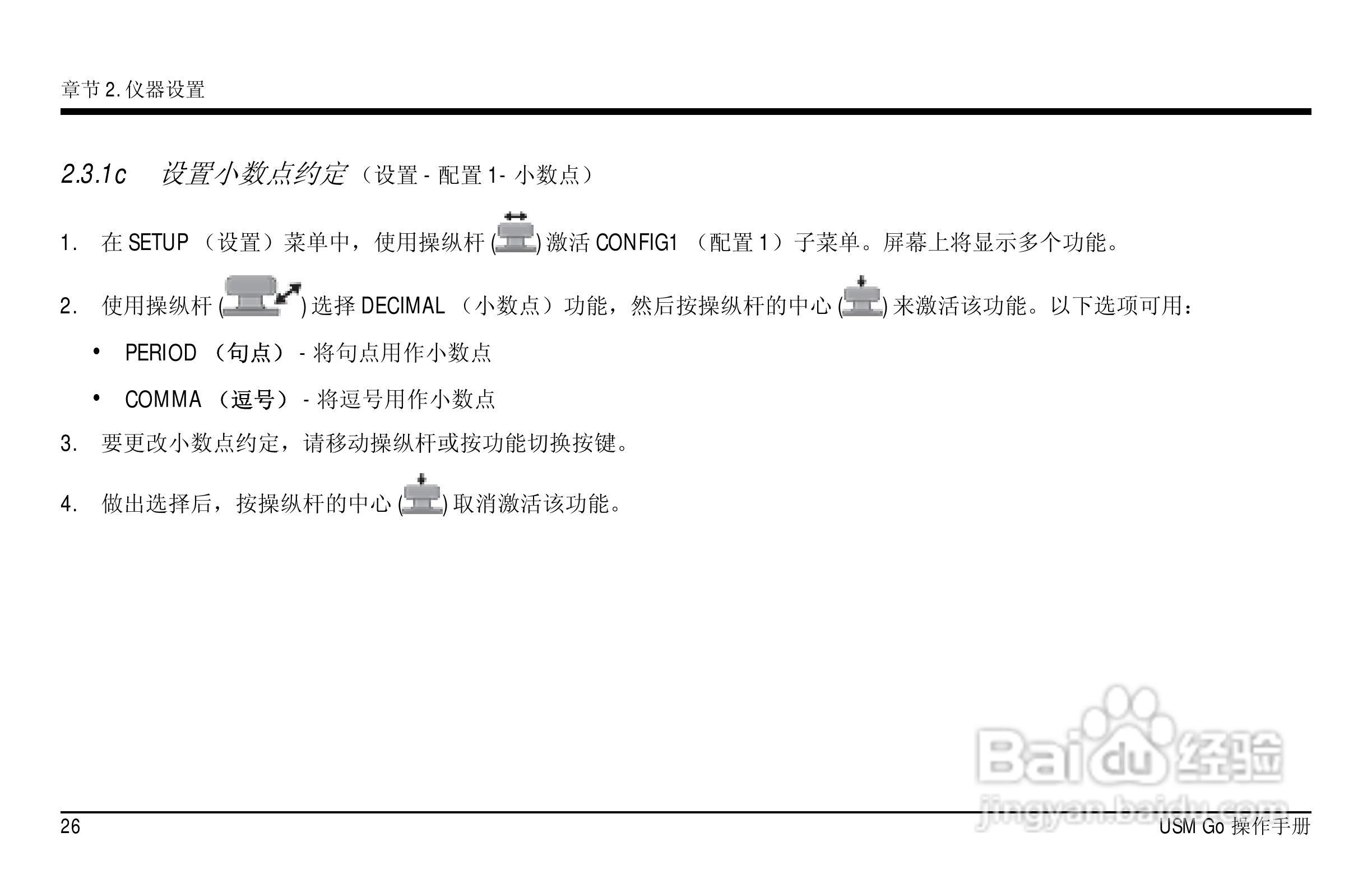 德国KK USM GO超声波探伤仪中文说明书:[5]