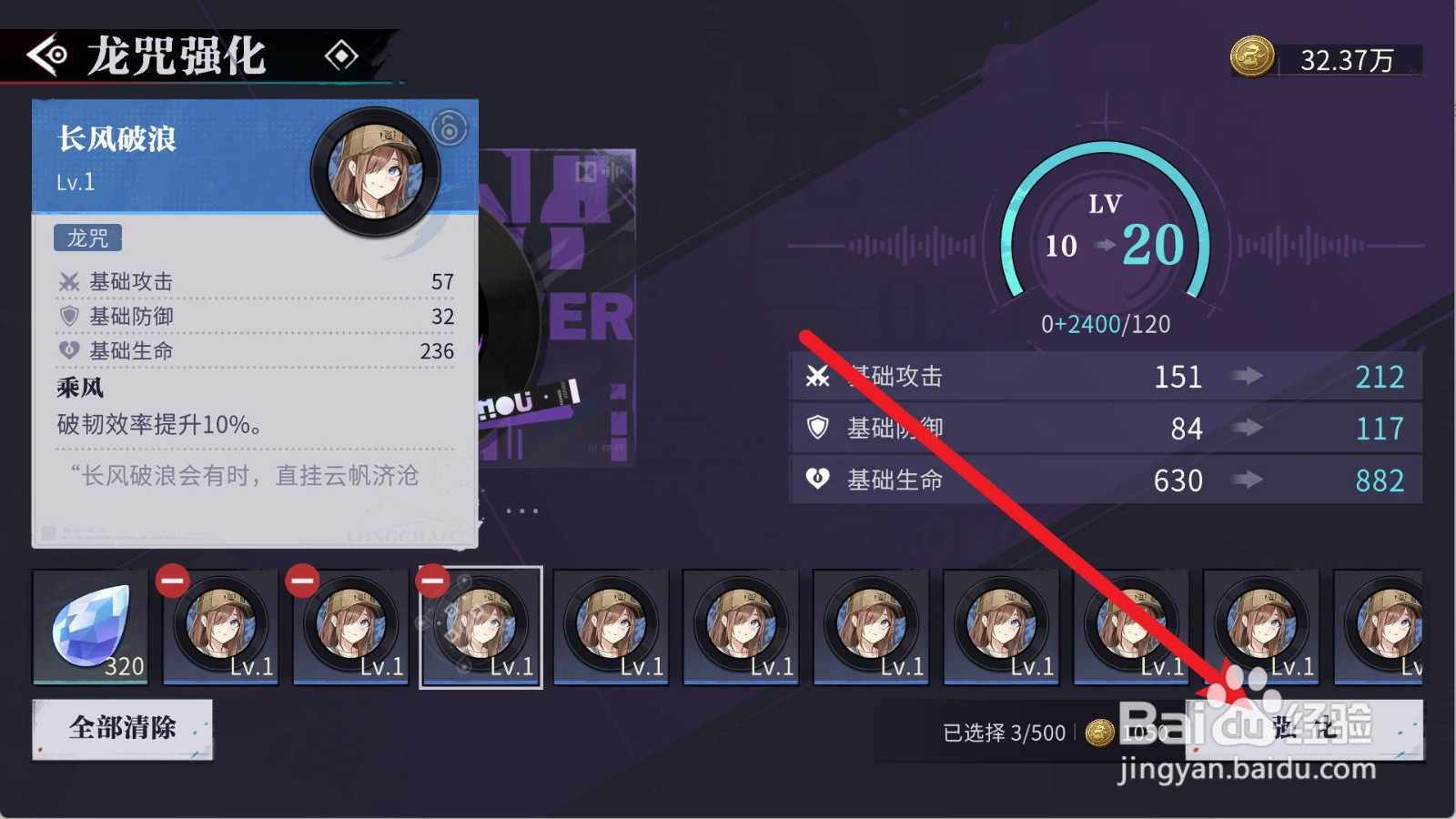 归龙潮升级龙咒至20级怎么完成