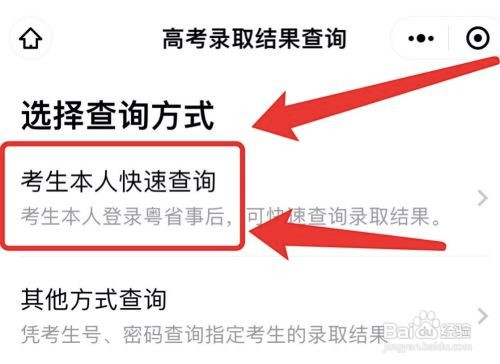 如何通过微信查询高考录取结果