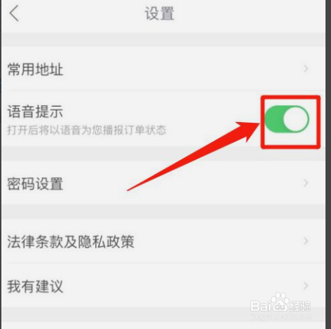 哈啰出行怎么关闭语音提示的功能