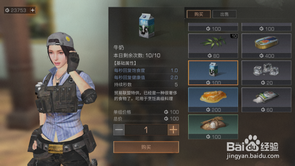 《明日之后》获取牛奶的方式