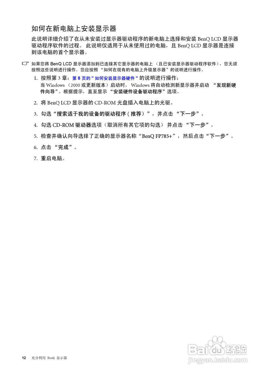 明基FP785+液晶显示器使用说明书:[2]