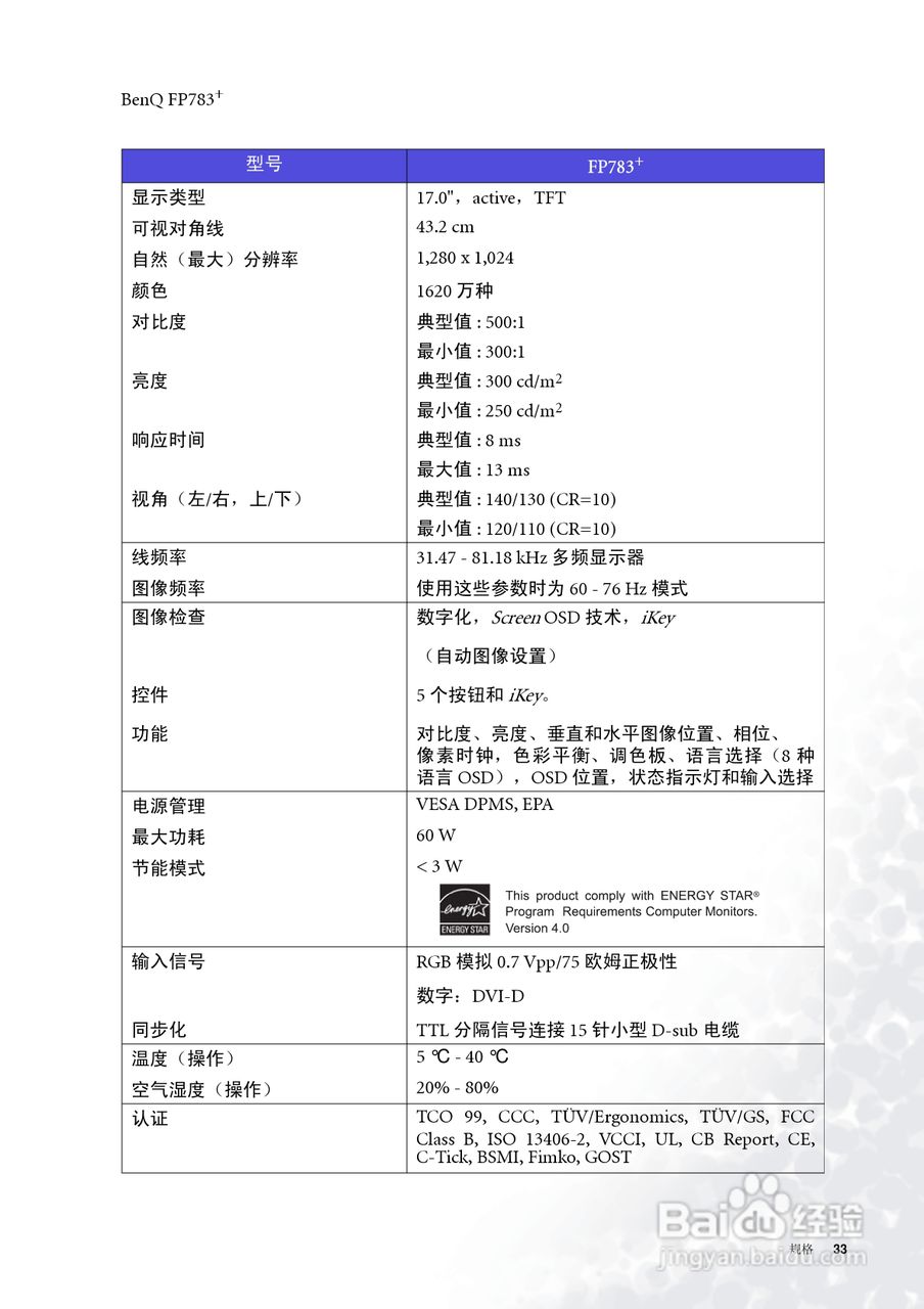 明基FP783液晶显示器使用说明书:[4]