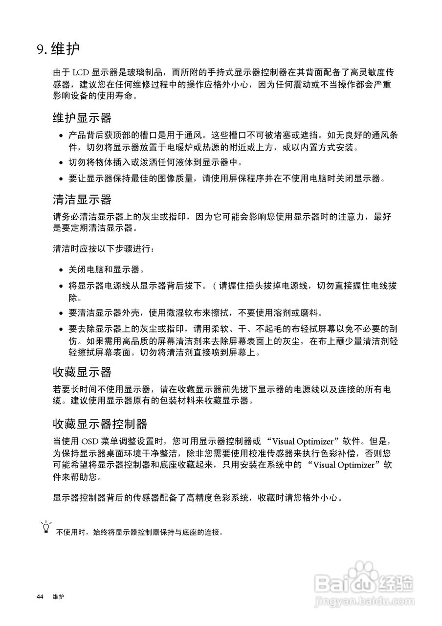 明基FP91R液晶显示器使用说明书:[5]