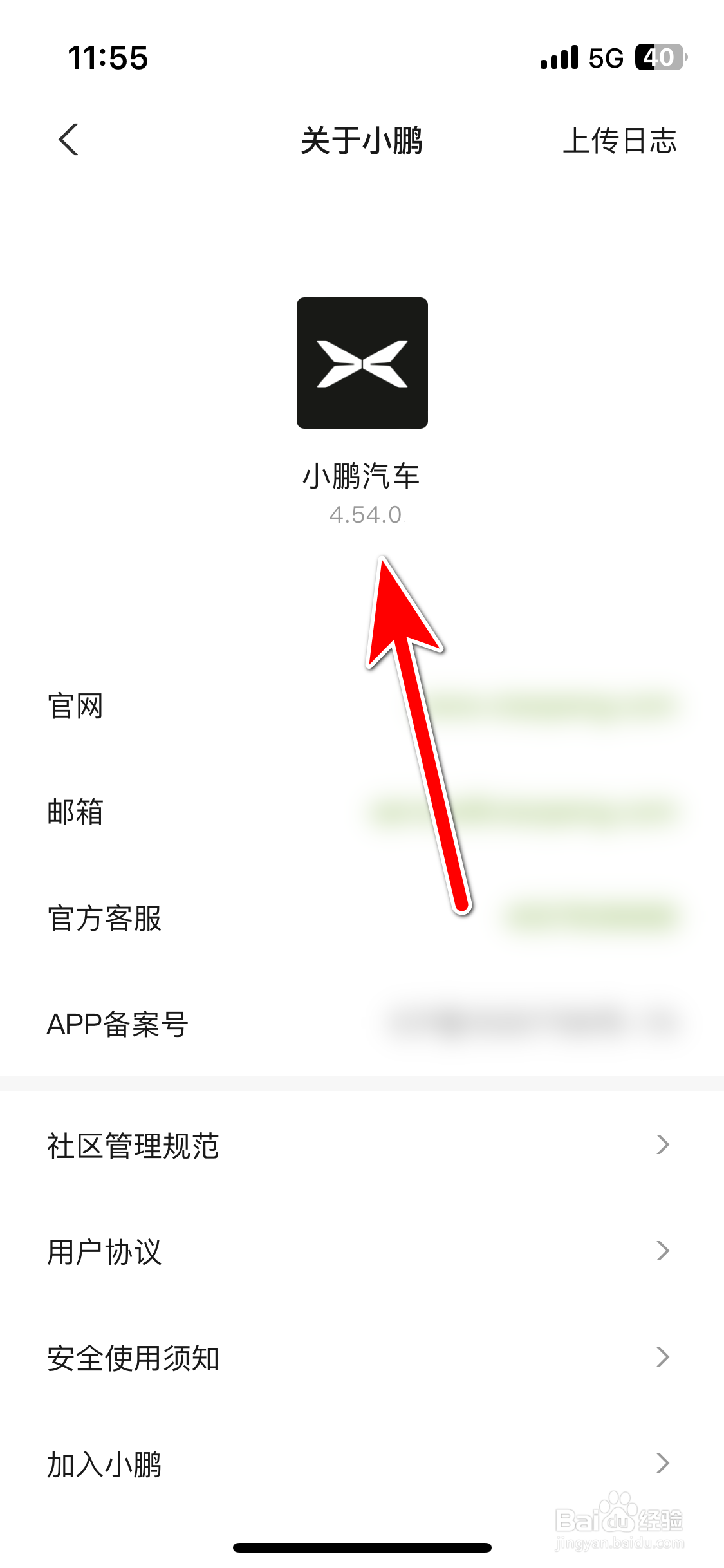 小鹏汽车如何查询当前系统的版本号