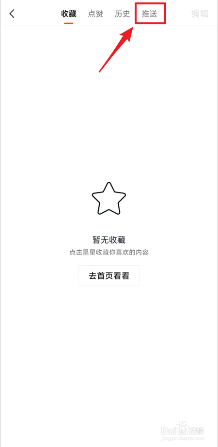 如何查看快看点推送消息