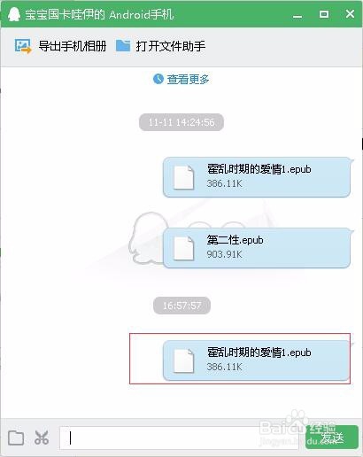 如何在手机中找到电脑发送的文件