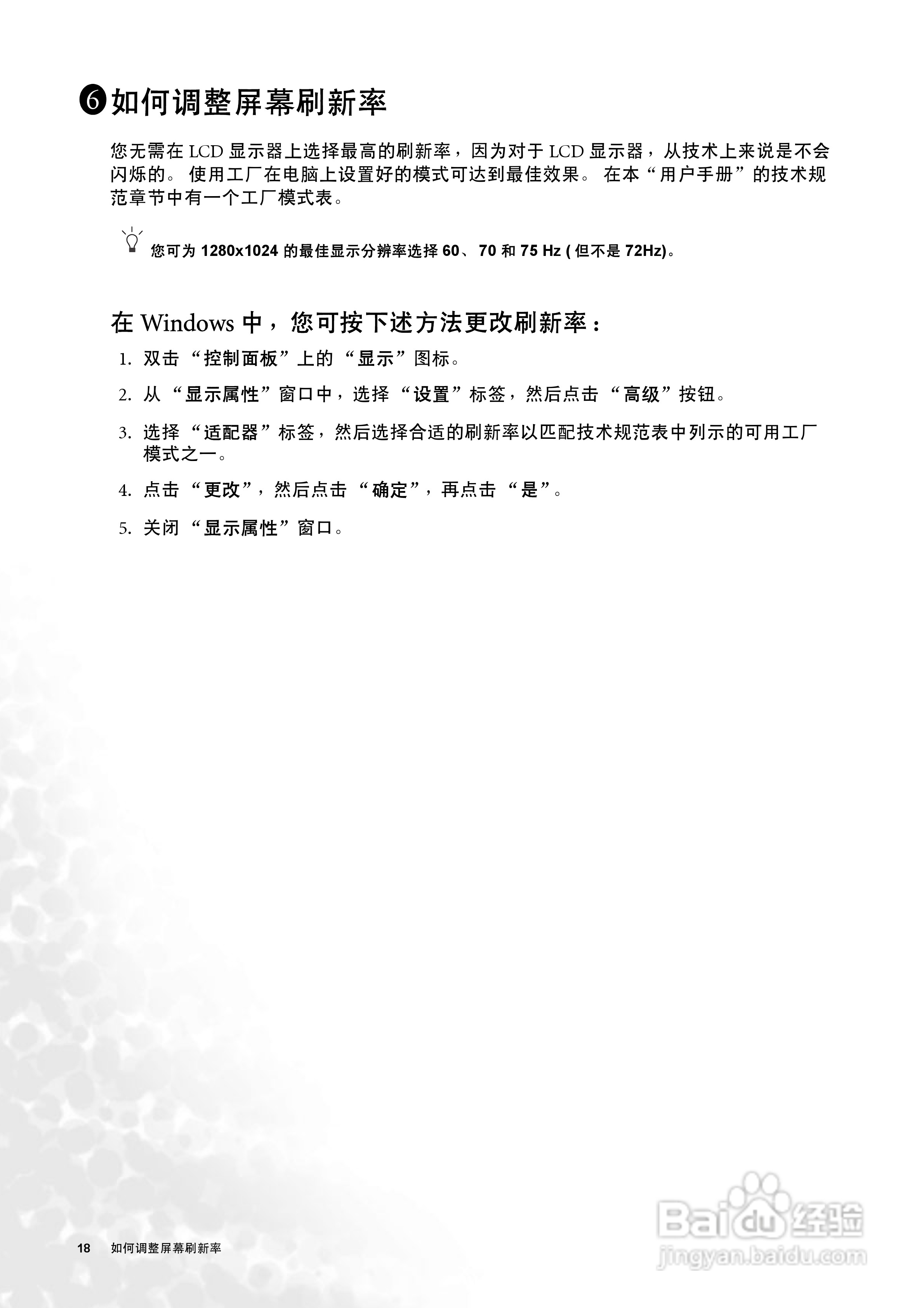 明基FP91V+液晶显示器使用说明书:[2]