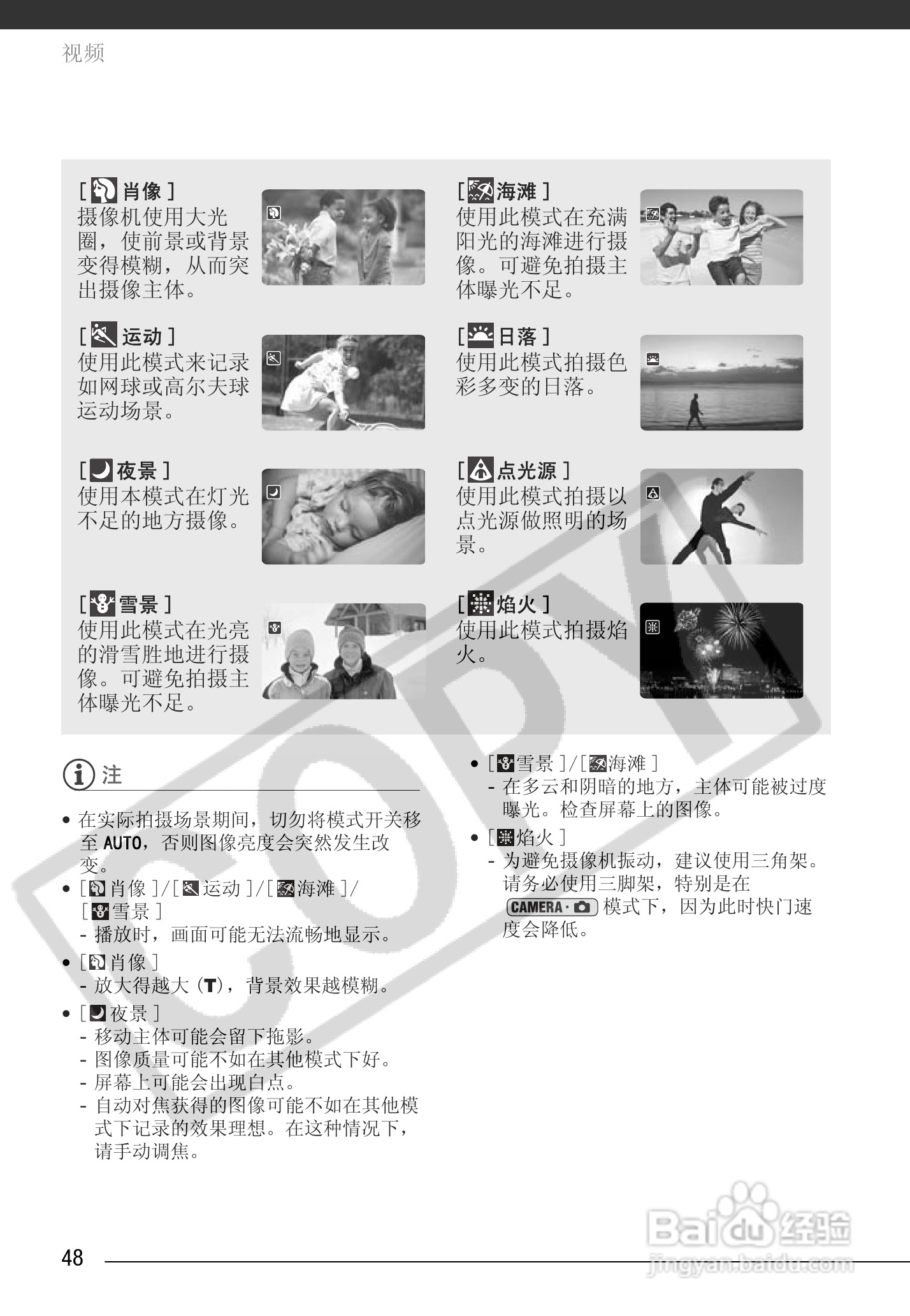 佳能HR10数码摄像机使用说明书:[5]