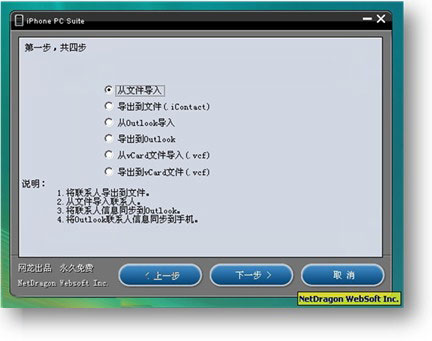 新版iPhone PC Suite完全详细使用教程