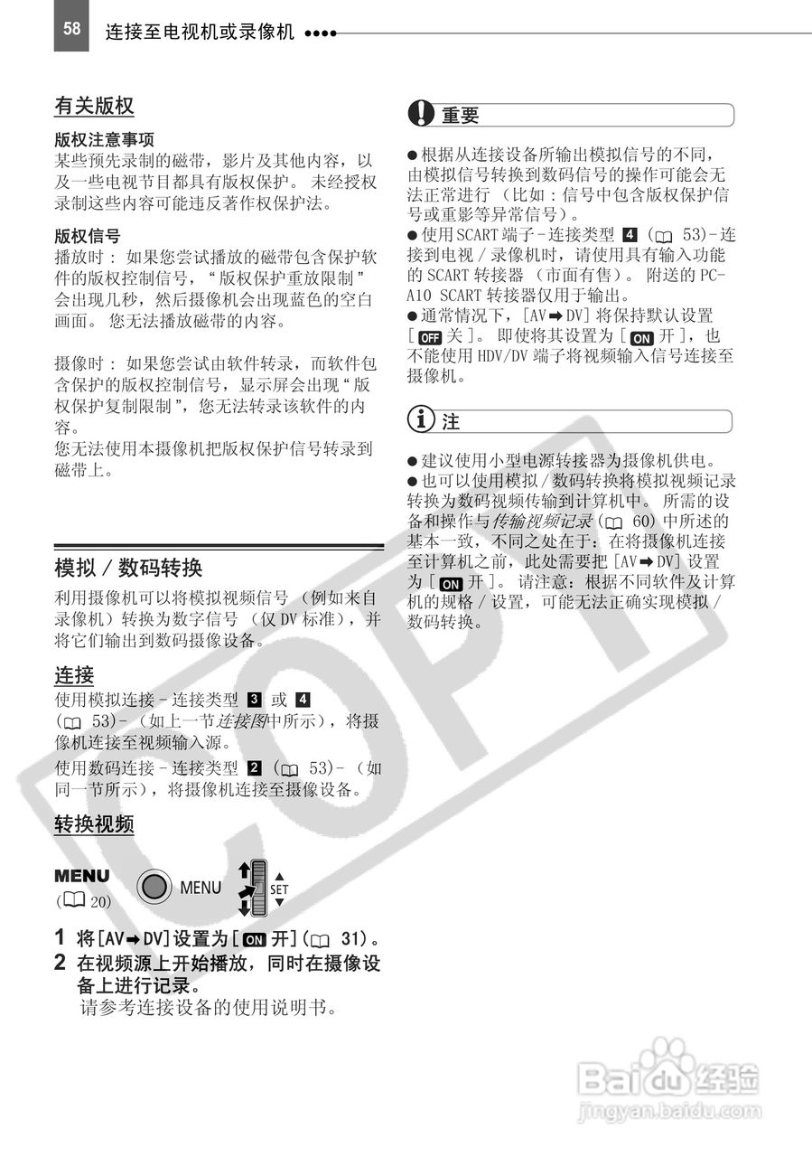 佳能HV10数码摄像机使用说明书:[6]