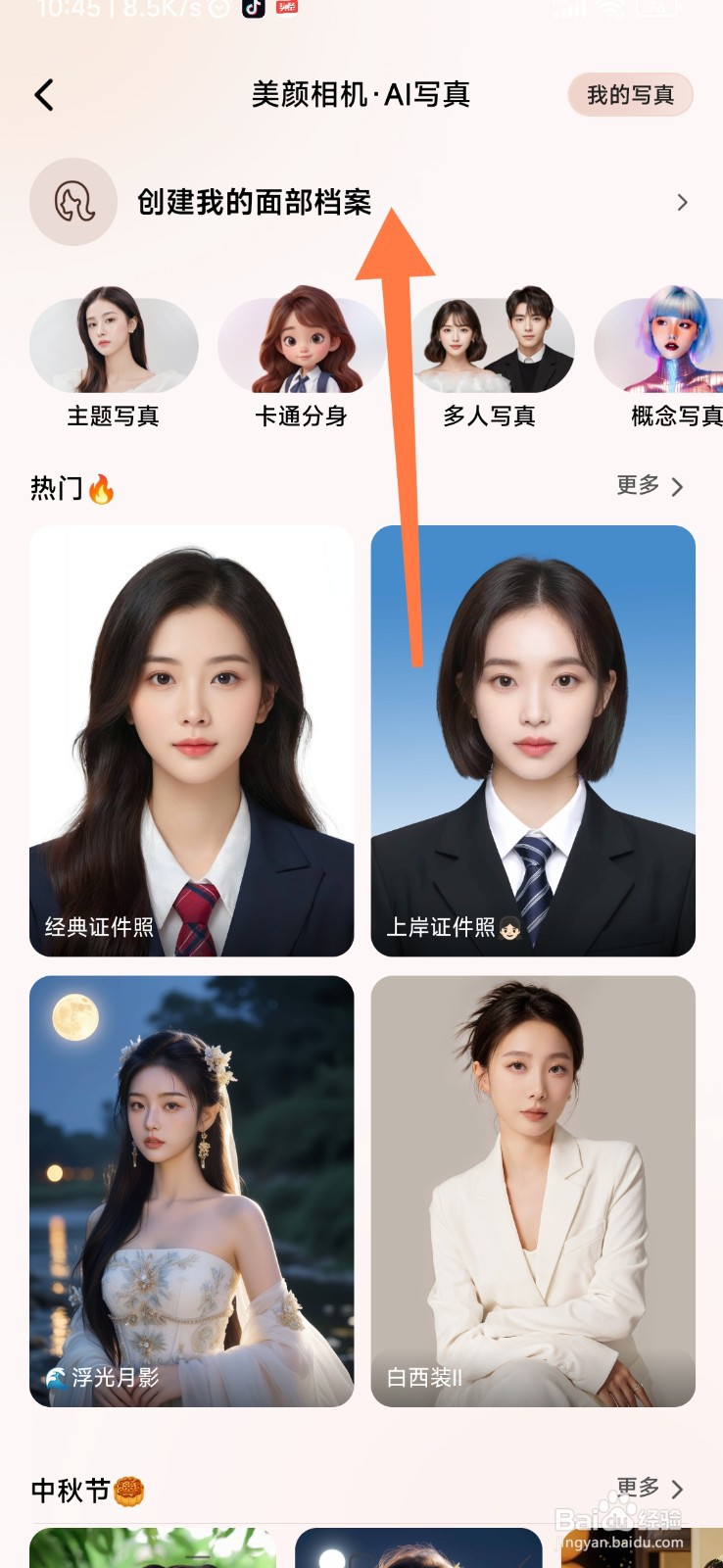 美图秀秀如何帮我创作 AI 写真