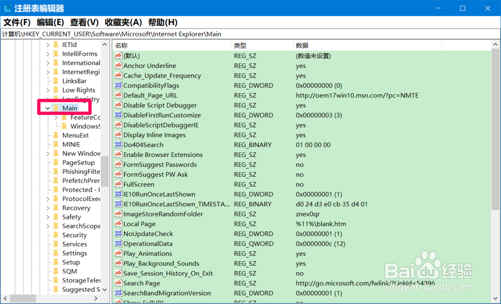 制作一个注册表文件恢复Win10主页首页被修改