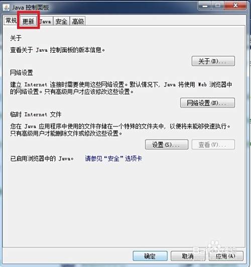 怎么给java更新 百度经验