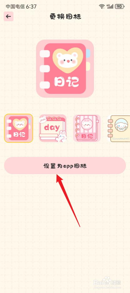 浮生日记怎么修改日记图标