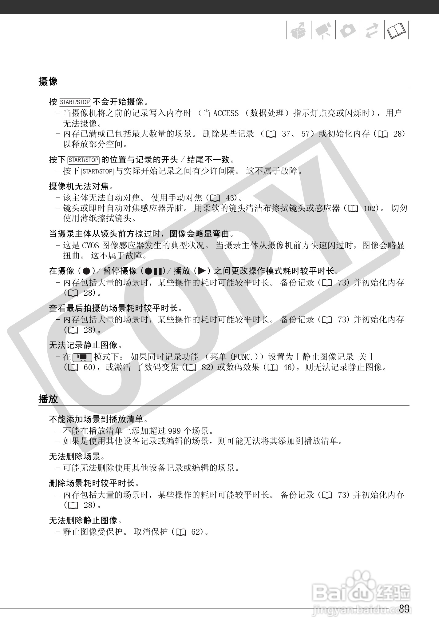 佳能HF10数码摄像机使用说明书:[9]