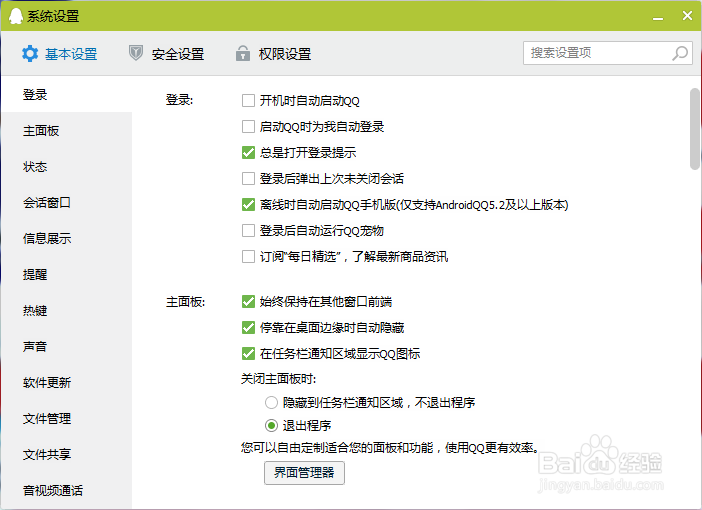 QQ如何隐藏自己的Q龄