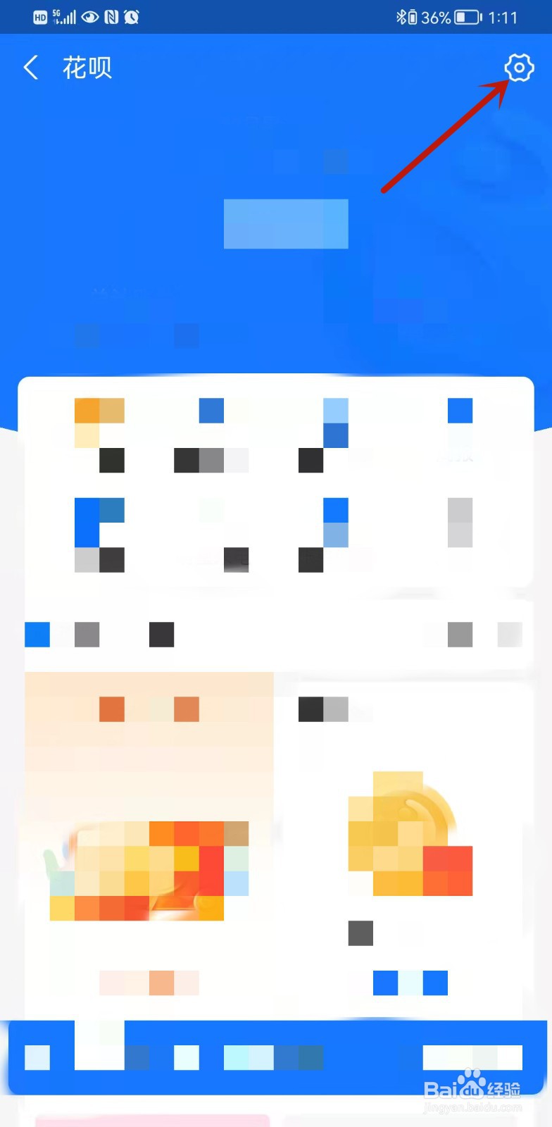 花呗怎么修改还款日？