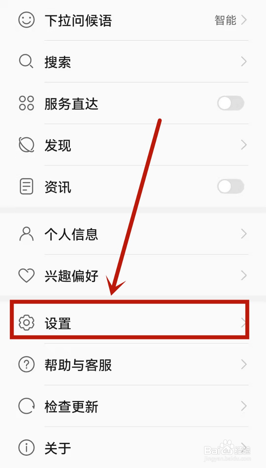 华为手机怎么全部服务