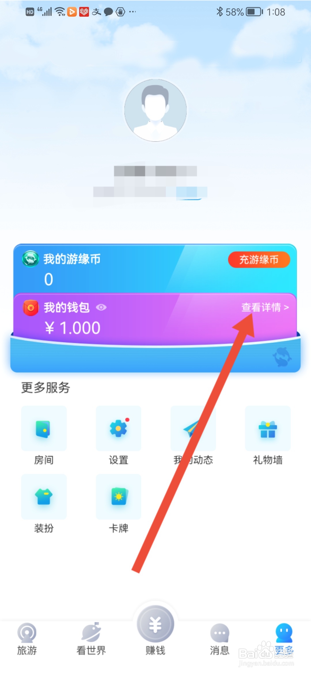 游缘怎么查看消费明细
