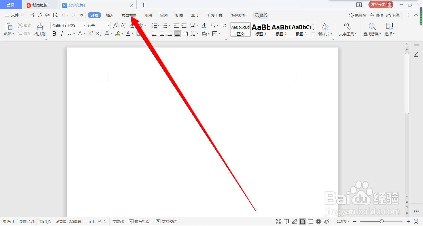 WPS在哪里给页面设置底纹