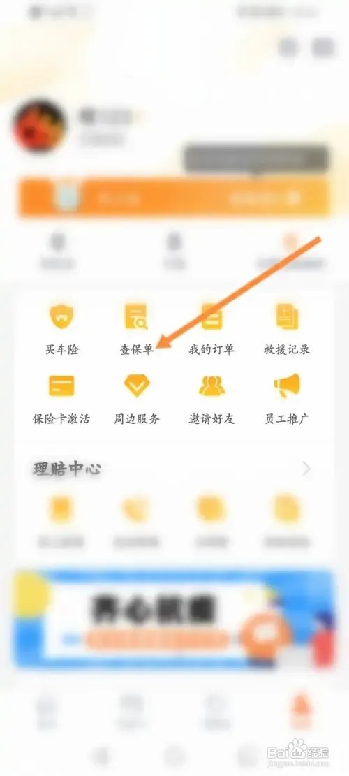 阳光车生活软件在哪里查看保单记录