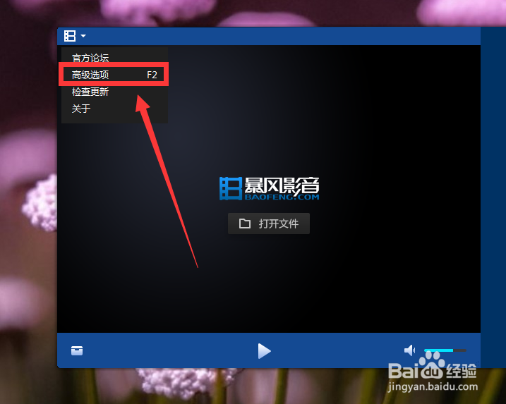 暴风影音16怎么设置播放列表记忆上次状态