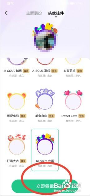 keep怎么佩戴头像挂件