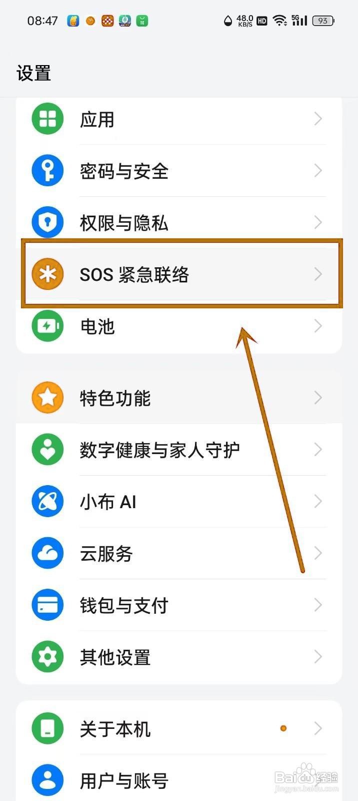 如何在OPPO手机上设置地震预警功能？