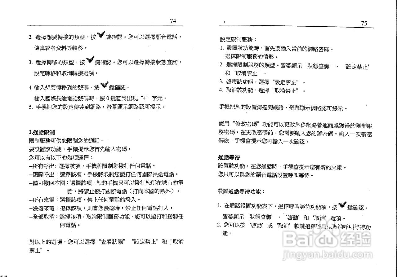 声宝GK-701型手机说明书:[4]