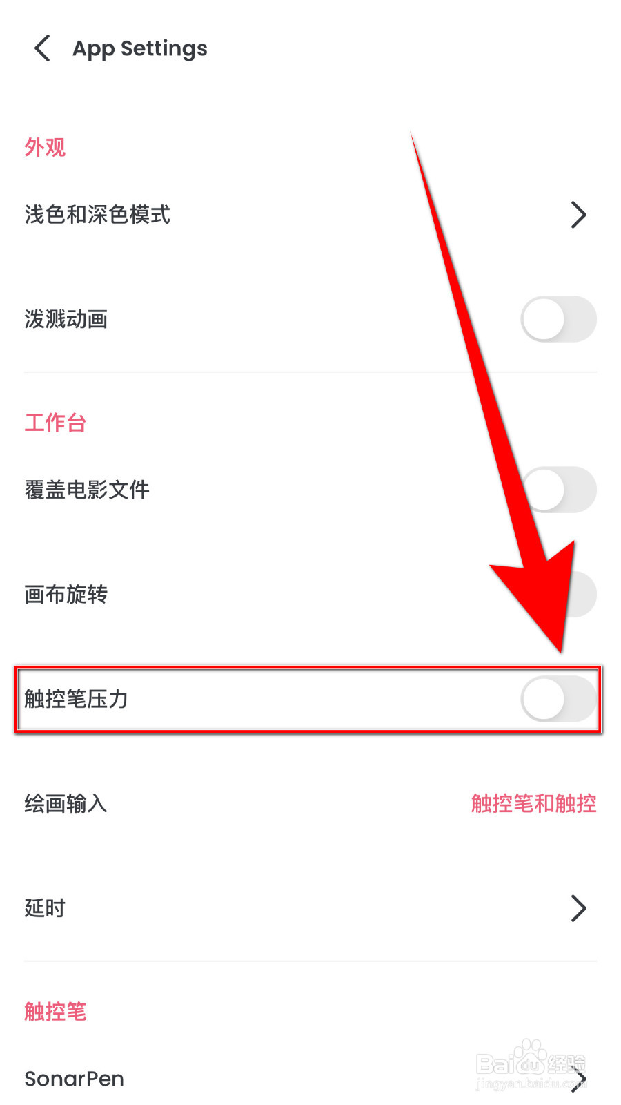 怎样开启Flipaclip触控笔压力