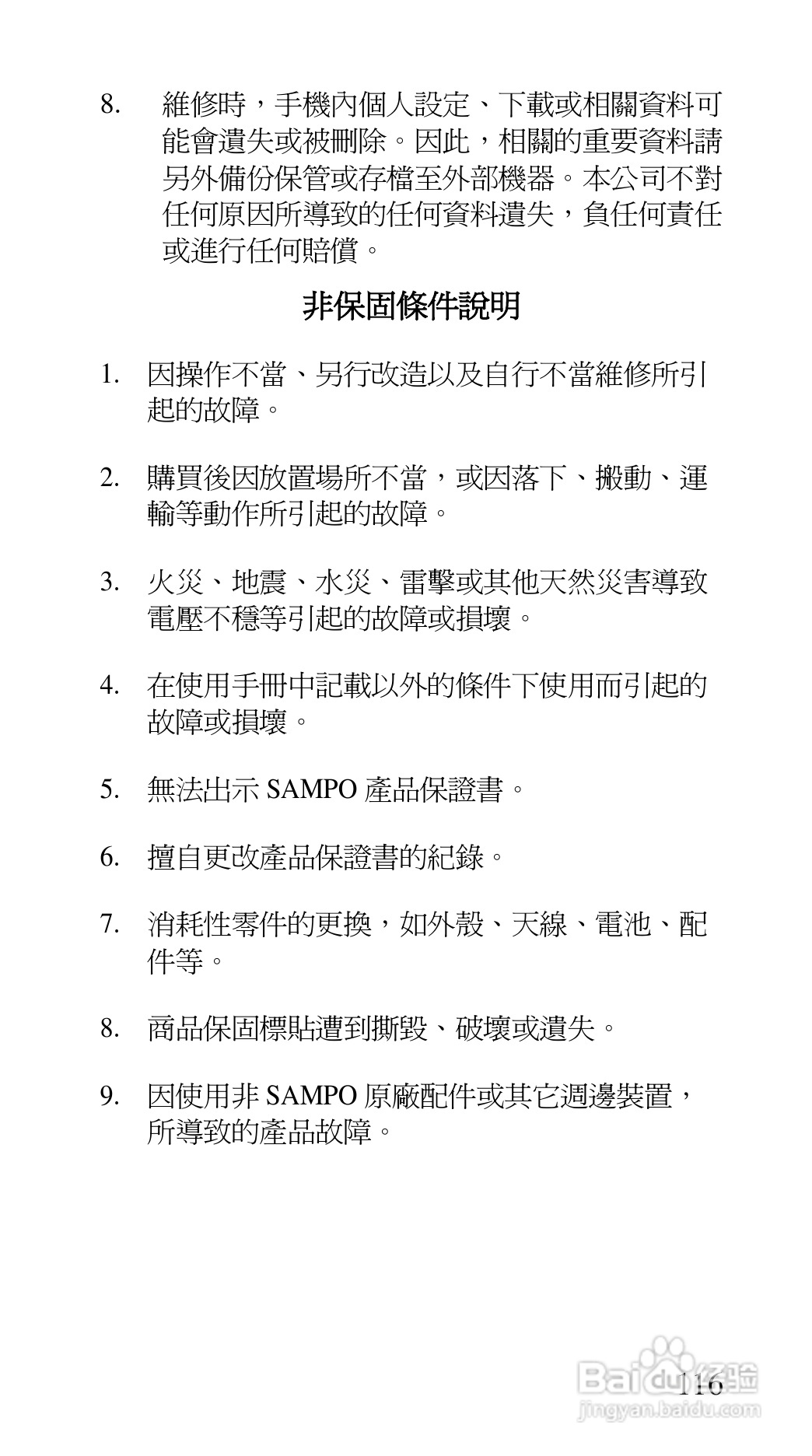 声宝GK-7100型手机说明书:[12]