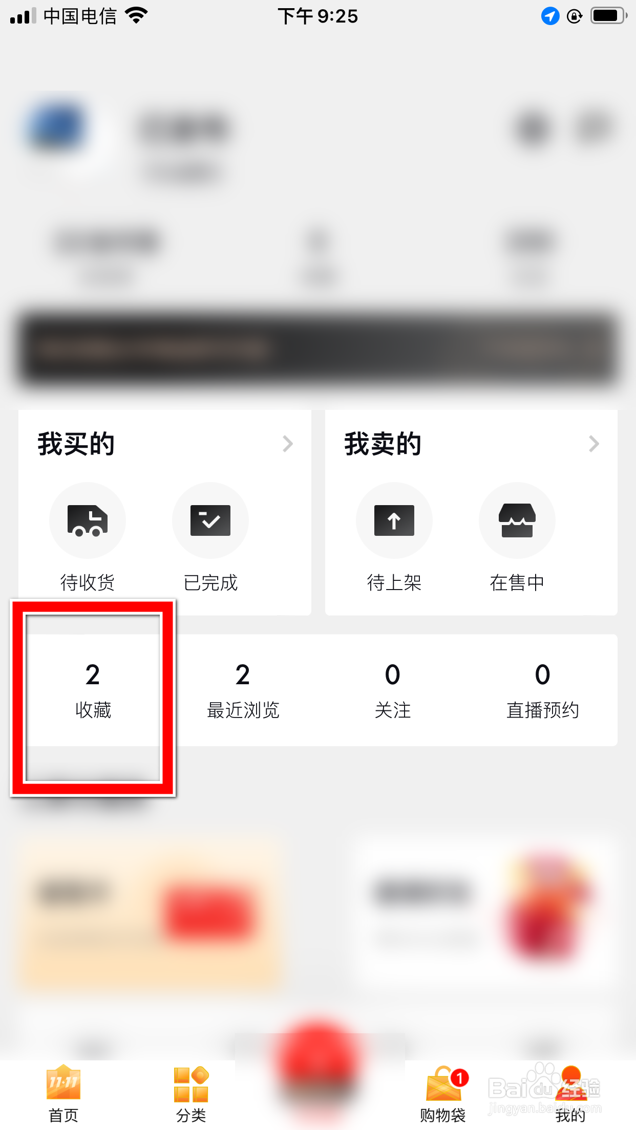红布林怎么取消收藏商品