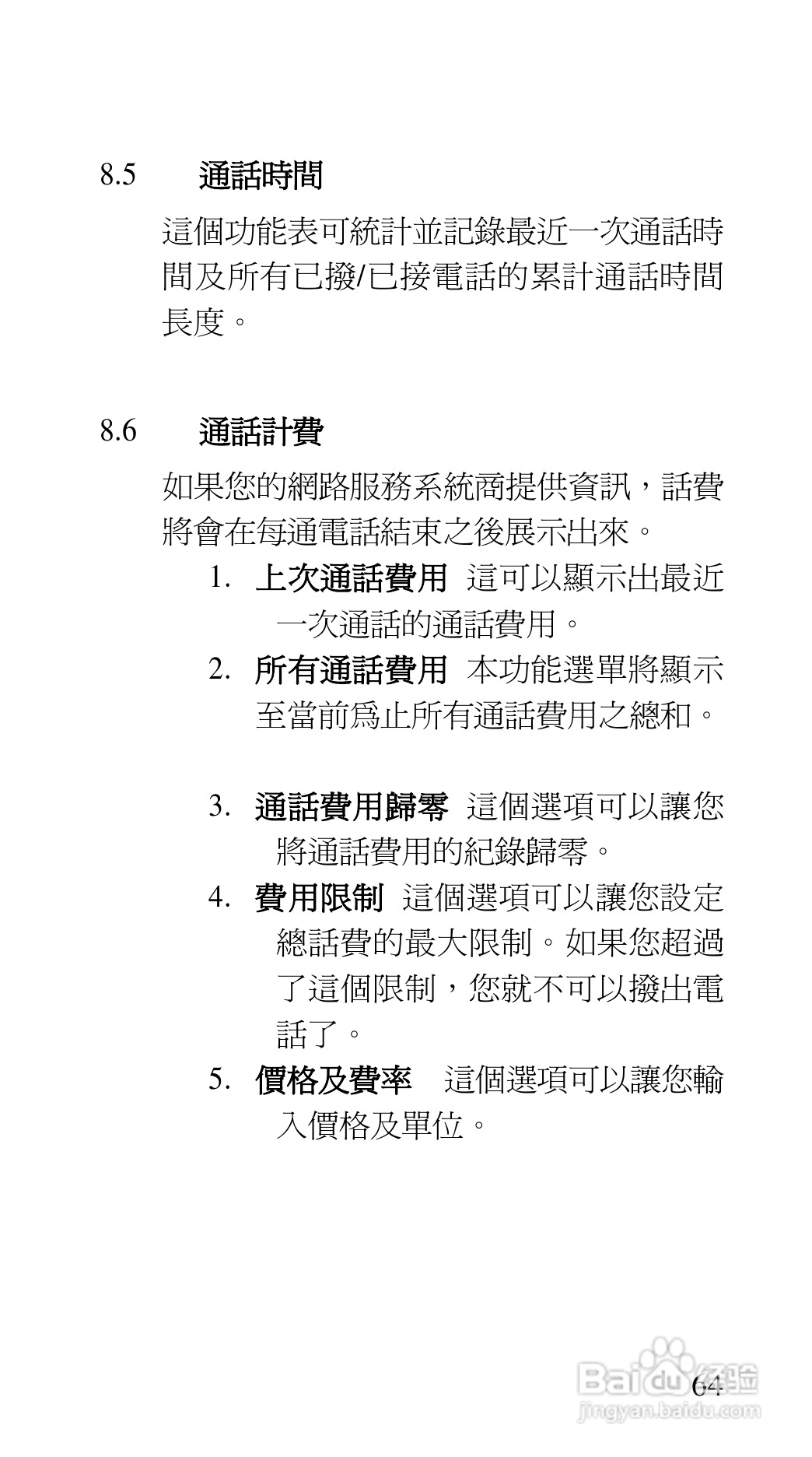 声宝GK-7100型手机说明书:[7]
