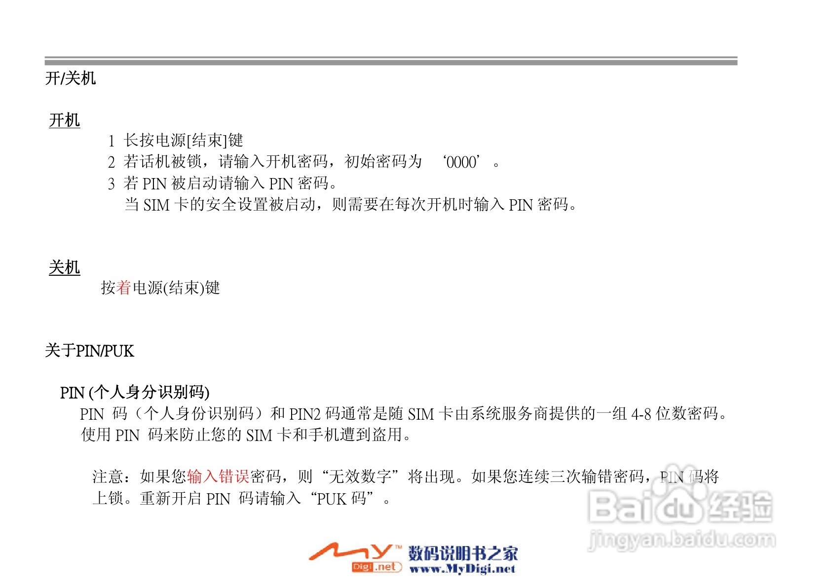 iKoMo iK202手机说明书:[2]