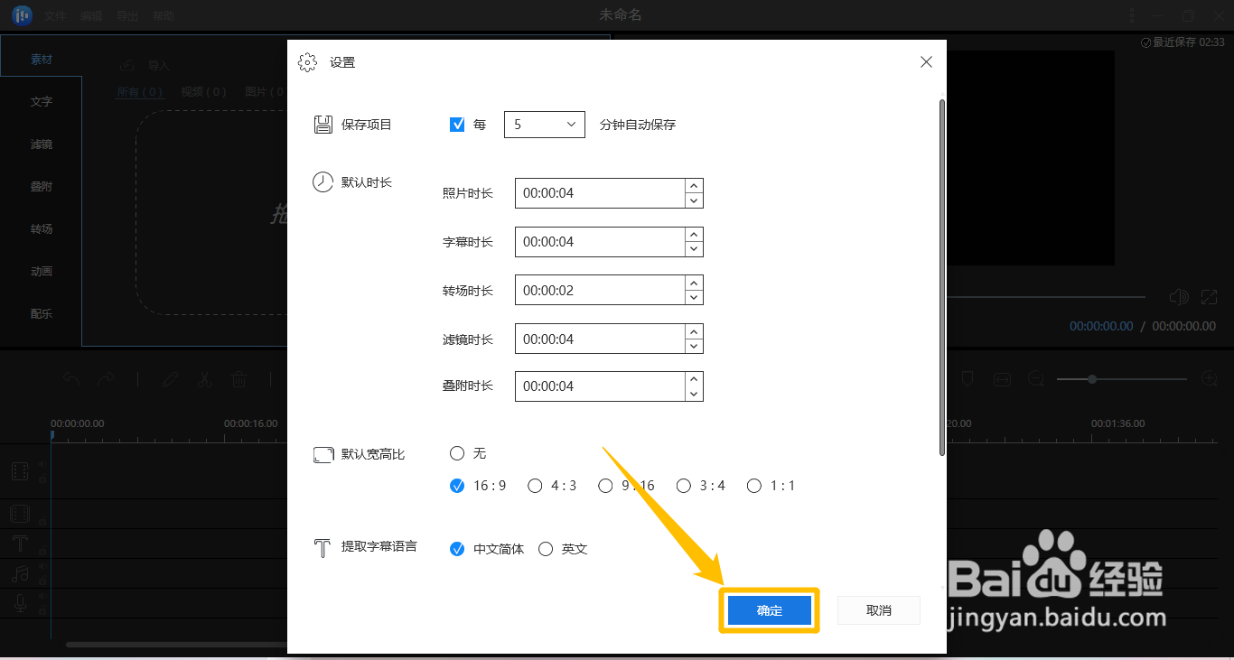 EaseUS Video Editor如何设置视频默认宽高比