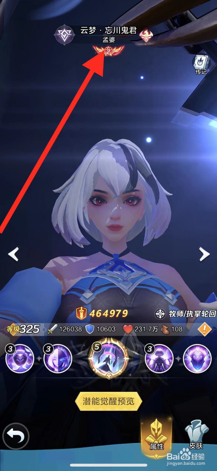 上古王冠如何查看英雄孟婆