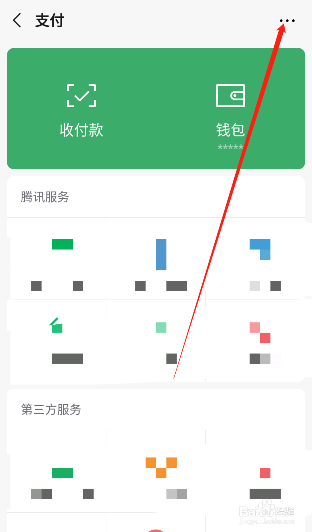 微信指纹支付如何取消 关闭微信指纹支付的方法