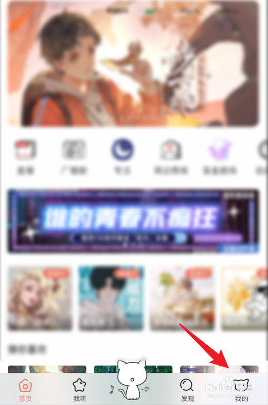 猫耳FM夜间模式怎么打开