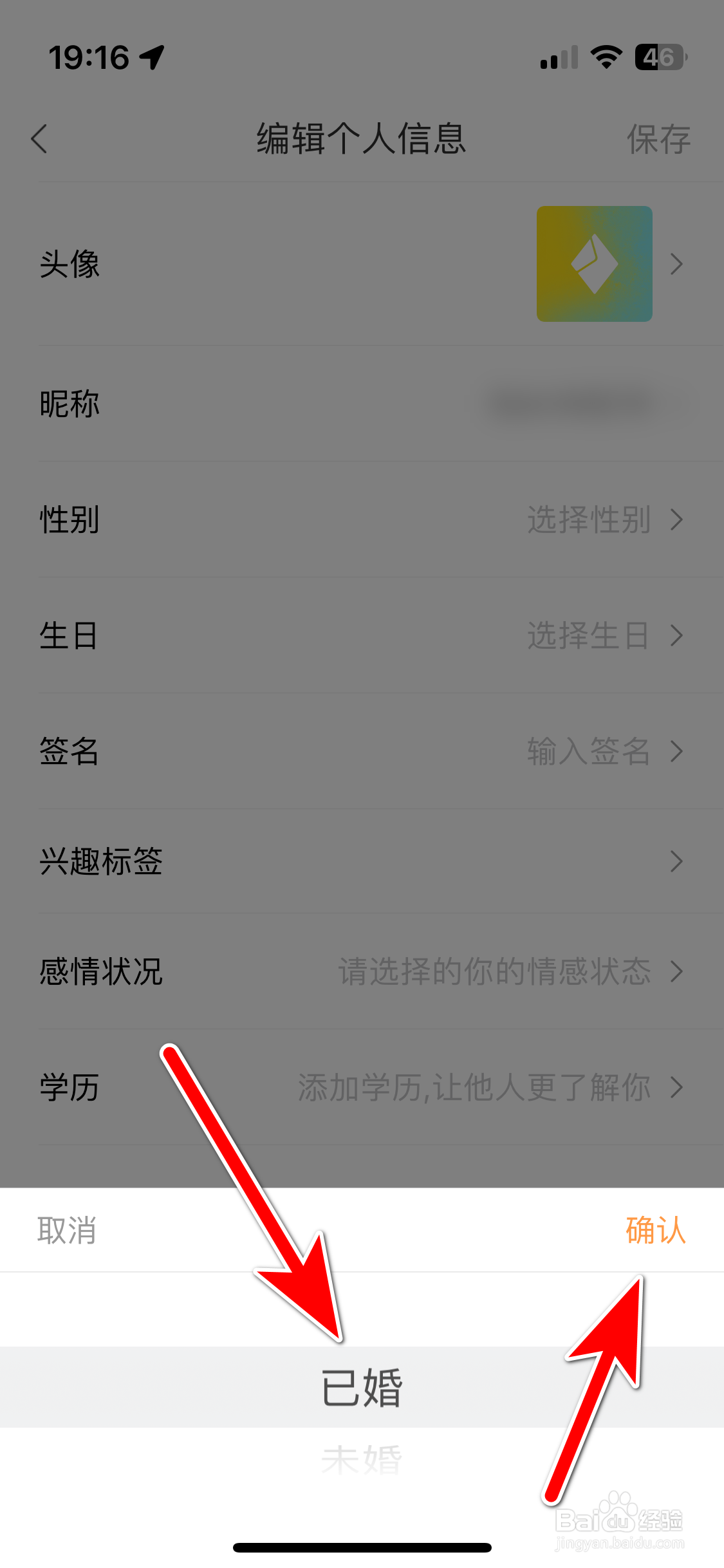 宝骏汽车如何设置自己的感情状况