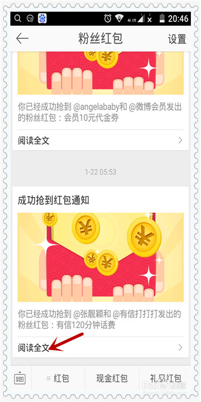 新浪微博抢红包有信话费充值方法