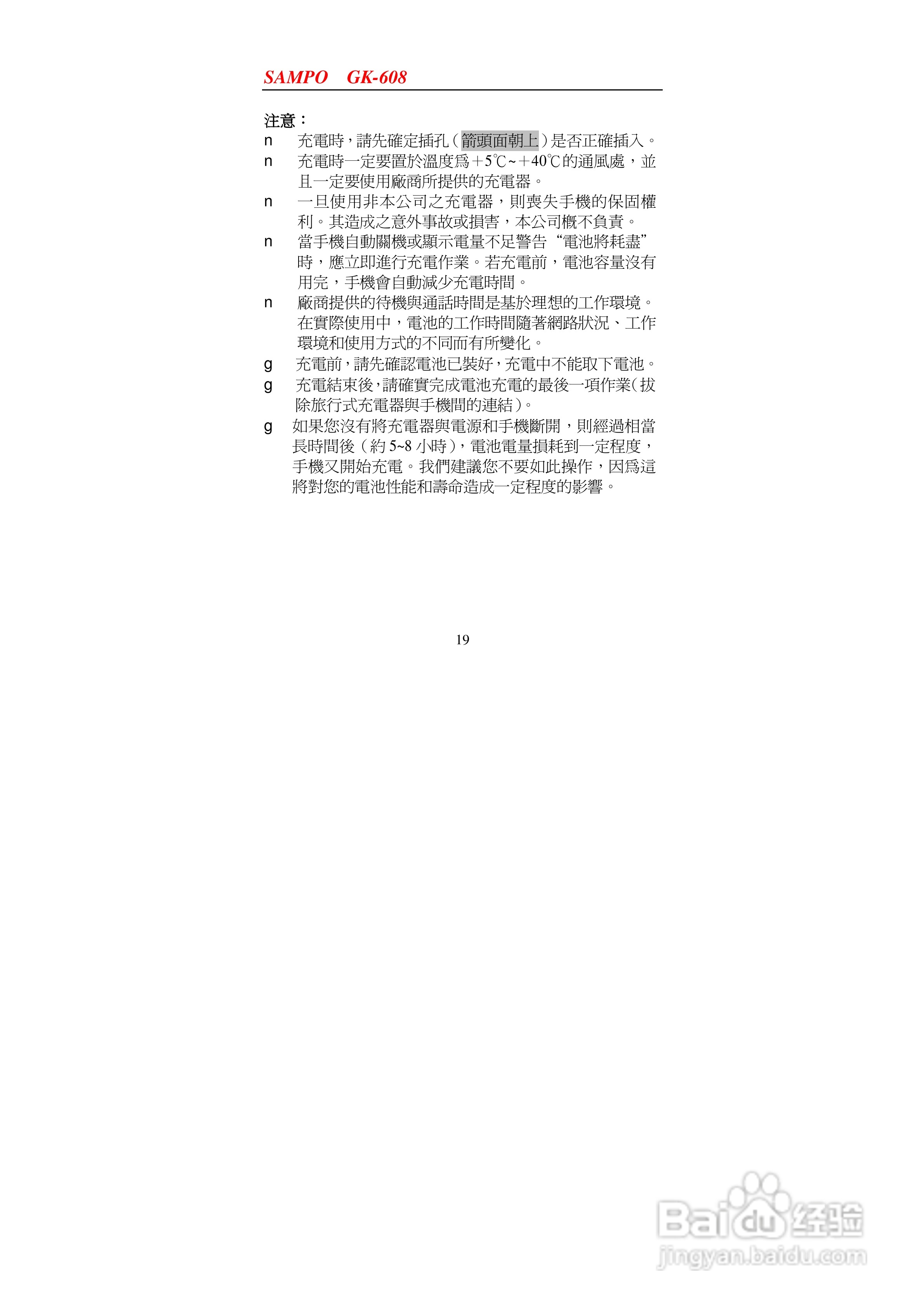 声宝GK-608型手机说明书:[2]