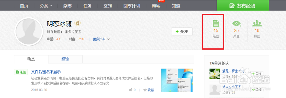 如何能通过百度搜索找到自己写的经验