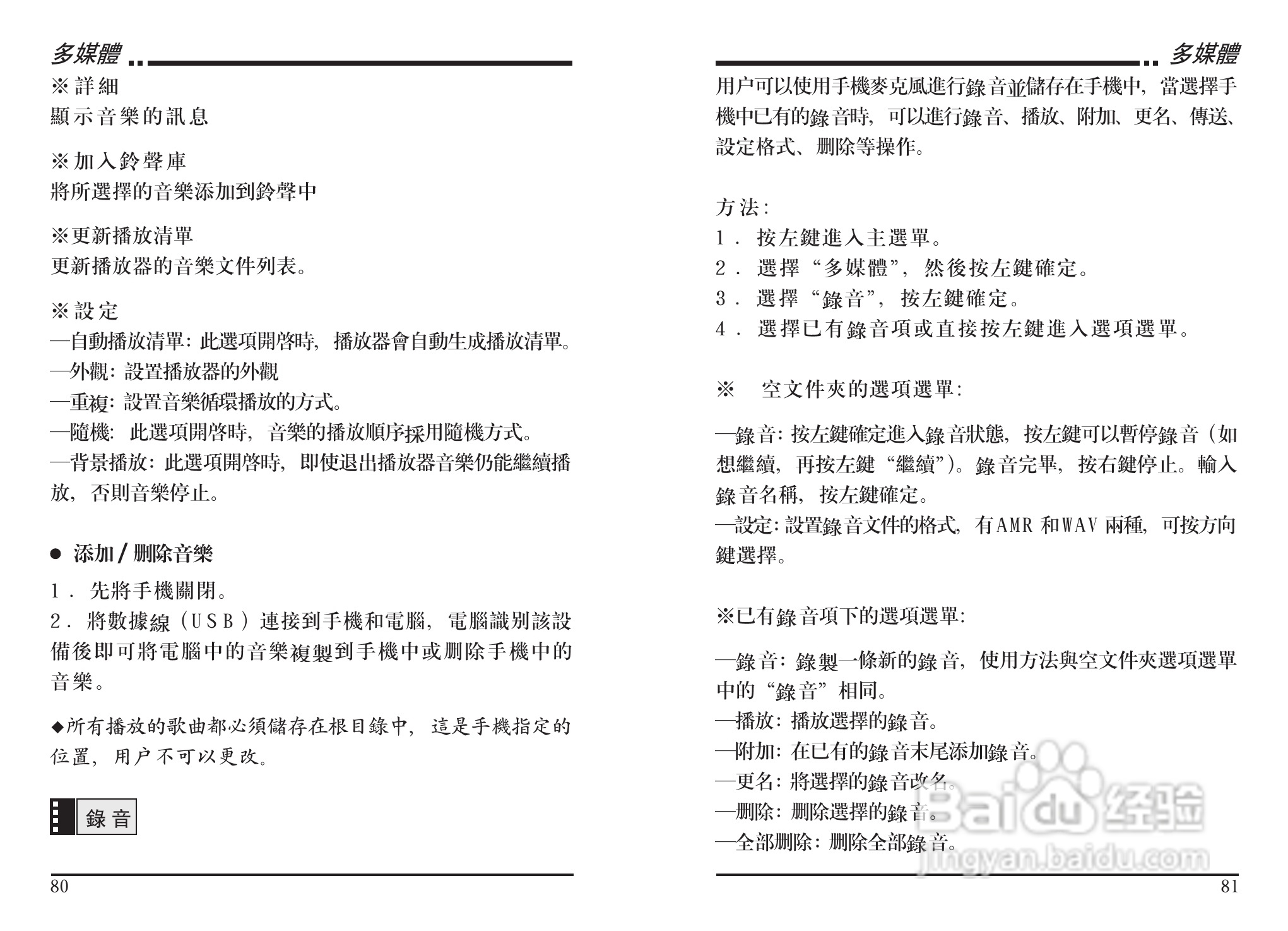 声宝GK-303型手机说明书:[5]