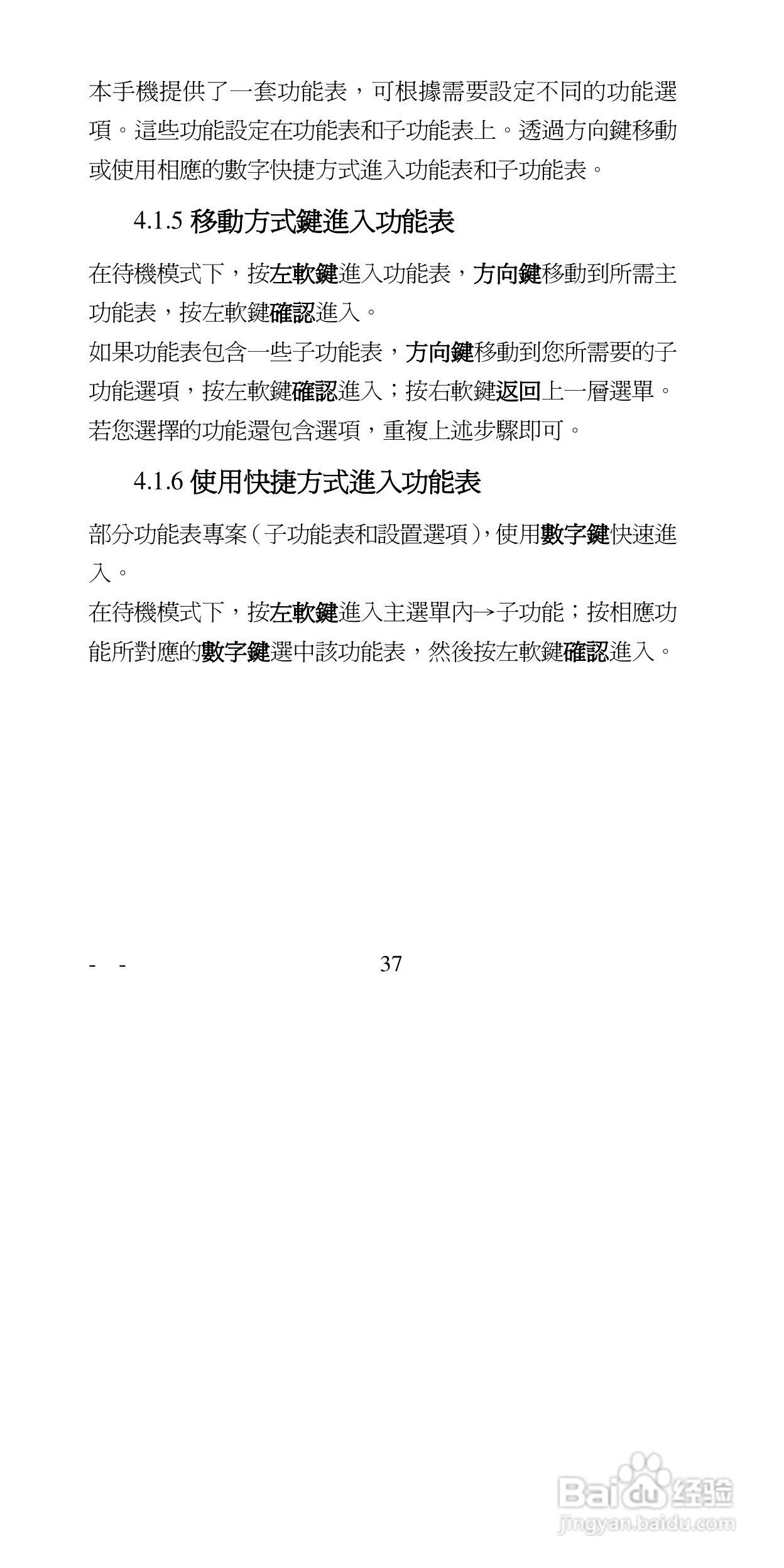 声宝GK-6100型手机说明书:[4]