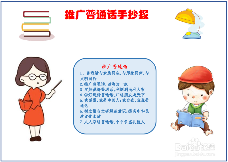 推行普通话手抄报内容
